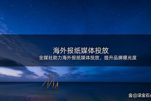 乔治：现在我打比赛会穿旧鞋 生涯前几年每一场比赛都穿全新的鞋