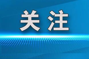 云南玉昆官方：外援穆谢奎、约尼查、拉布亚德加盟球队